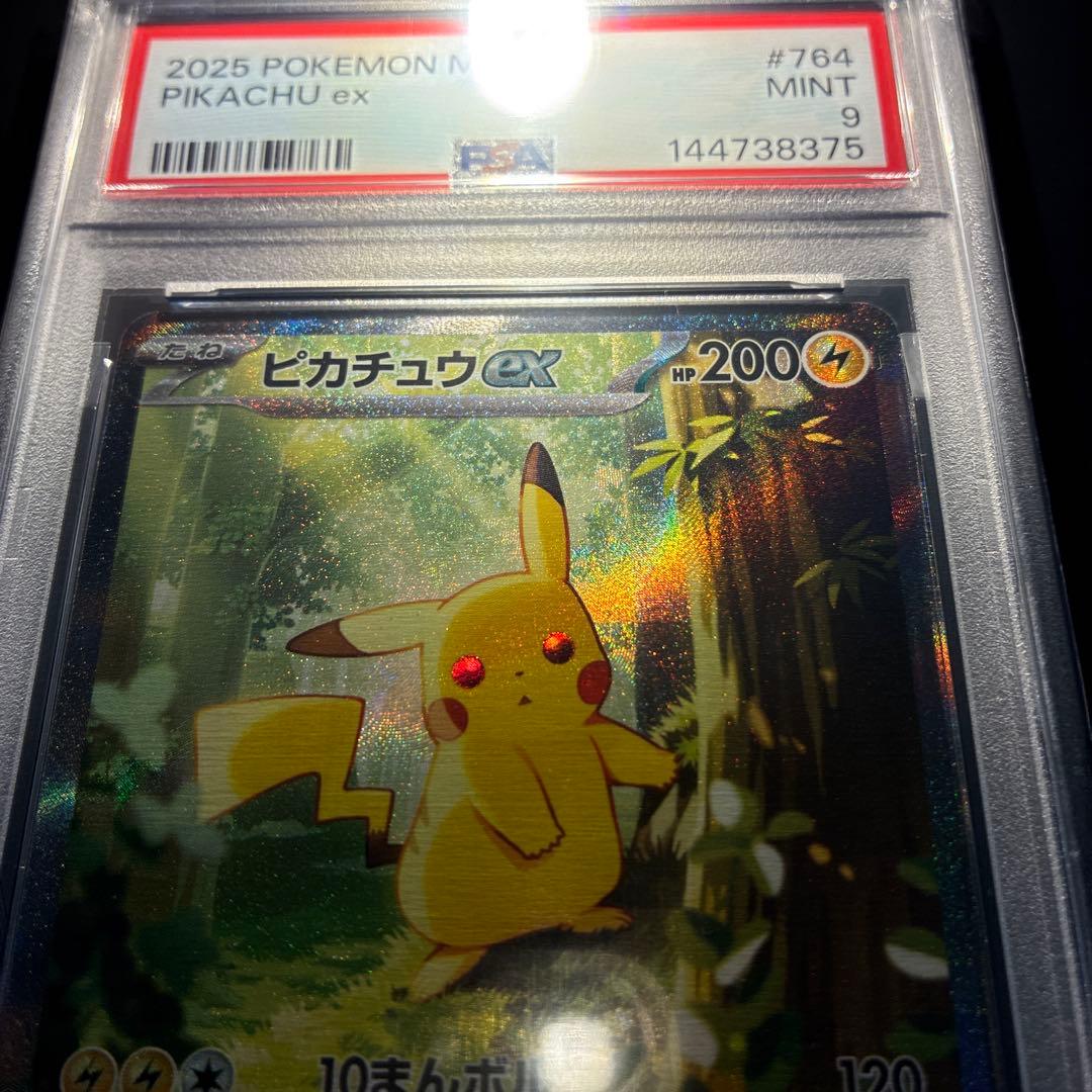 PSA9】ピカチュウex SAR スタートデッキ100バトルコレクション - メルカリ
