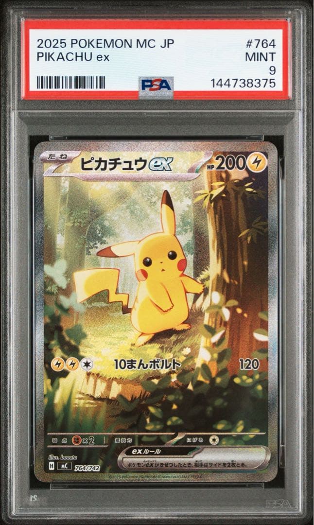 PSA9】ピカチュウex SAR スタートデッキ100バトルコレクション - メルカリ
