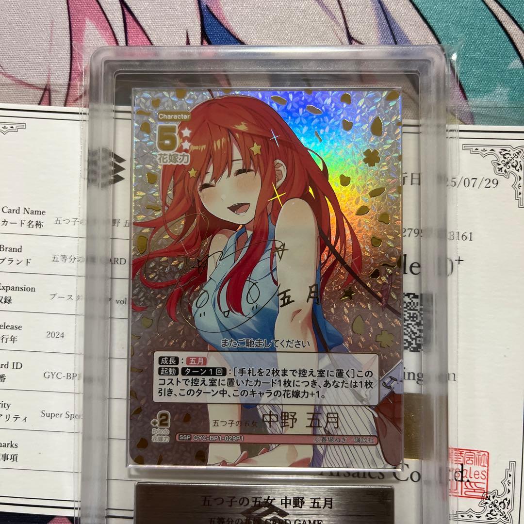 a*d様 五つ子の五女 中野五月 SSP ARS10+ - メルカリ