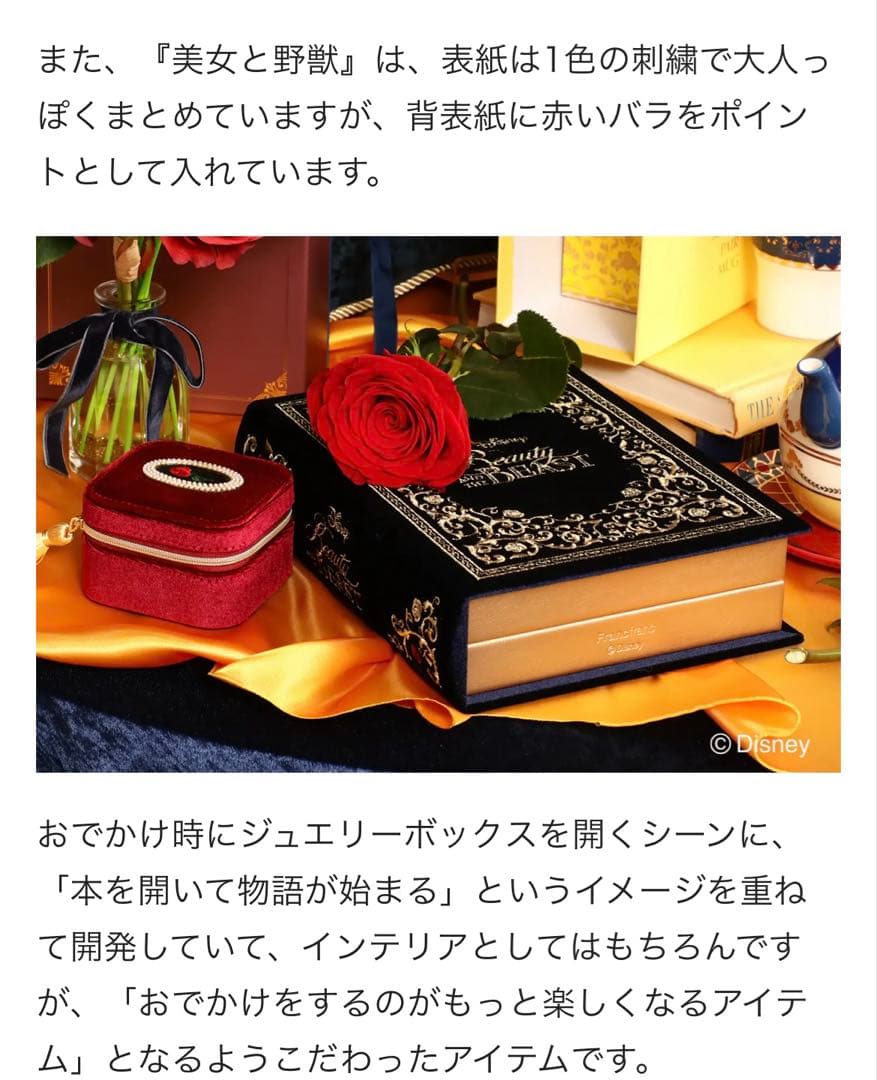 希少完売品】ディズニー×Francfranc 美女と野獣 ジュエリーボックス
