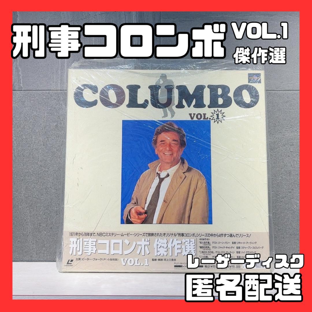 レーザディスク】刑事コロンボ傑作選 VOL.1 昭和 レトロ 貴重 ④
