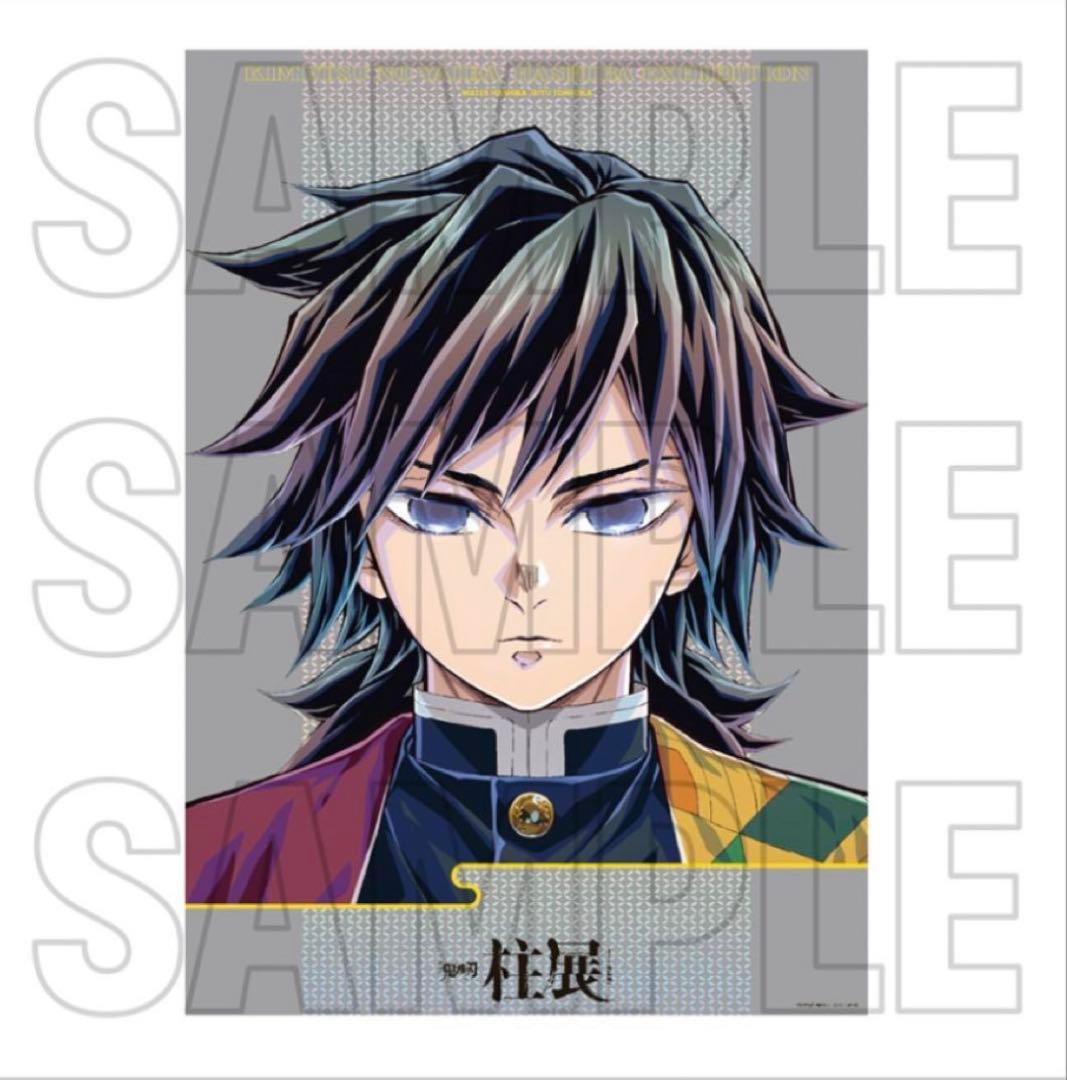 新品未開封 鬼滅の刃 柱展 キービジュアルプレミアムポスター 冨岡義勇