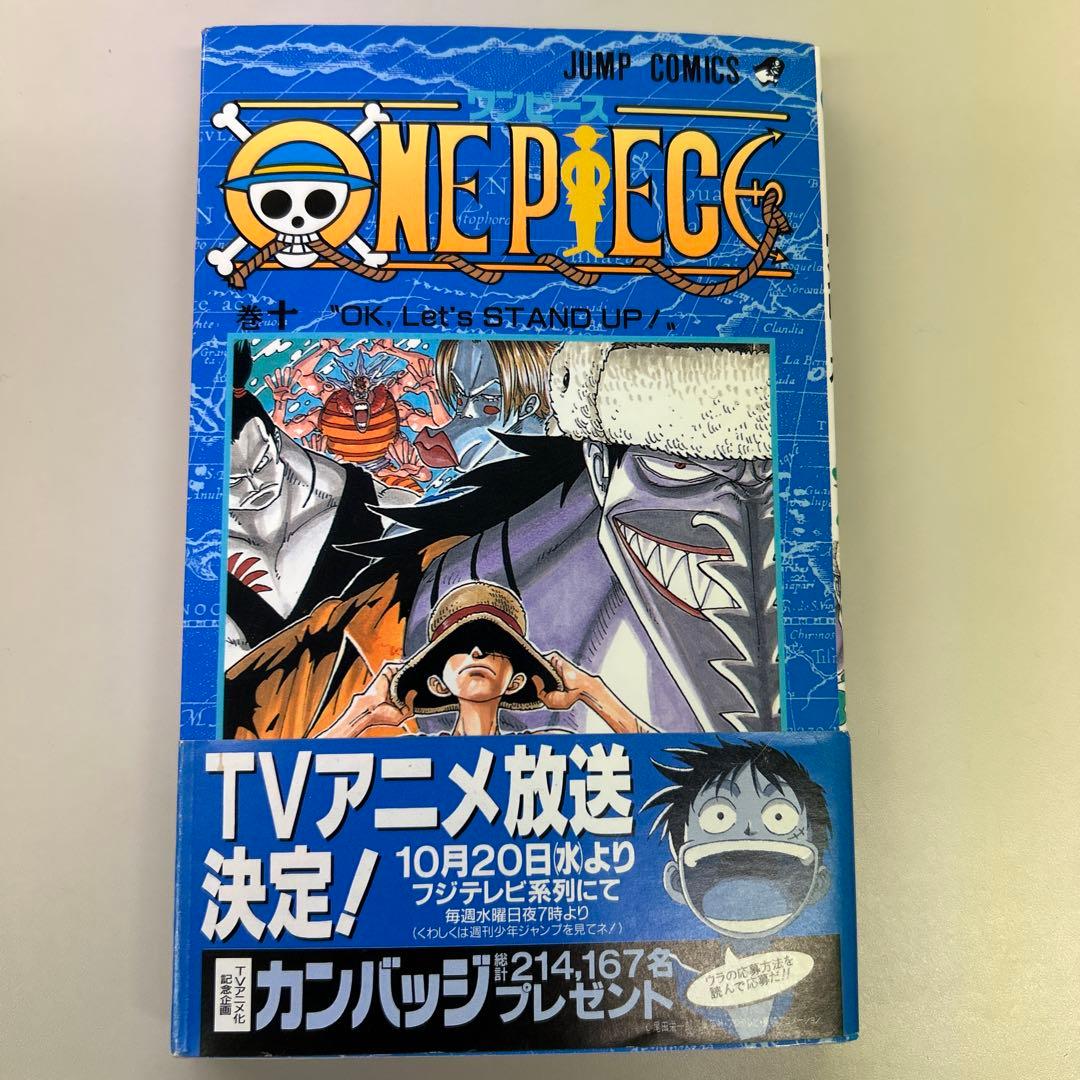 ONE PIECE 10巻 初版 帯付き ワンピース 尾田栄一郎 少年ジャンプ