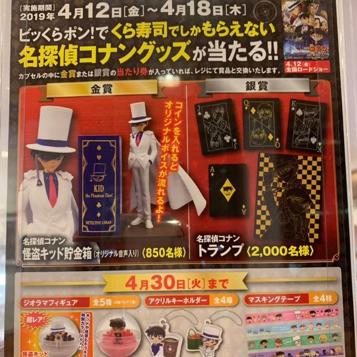 くら寿司✖️名探偵コナン 貯金箱 金賞 - メルカリ