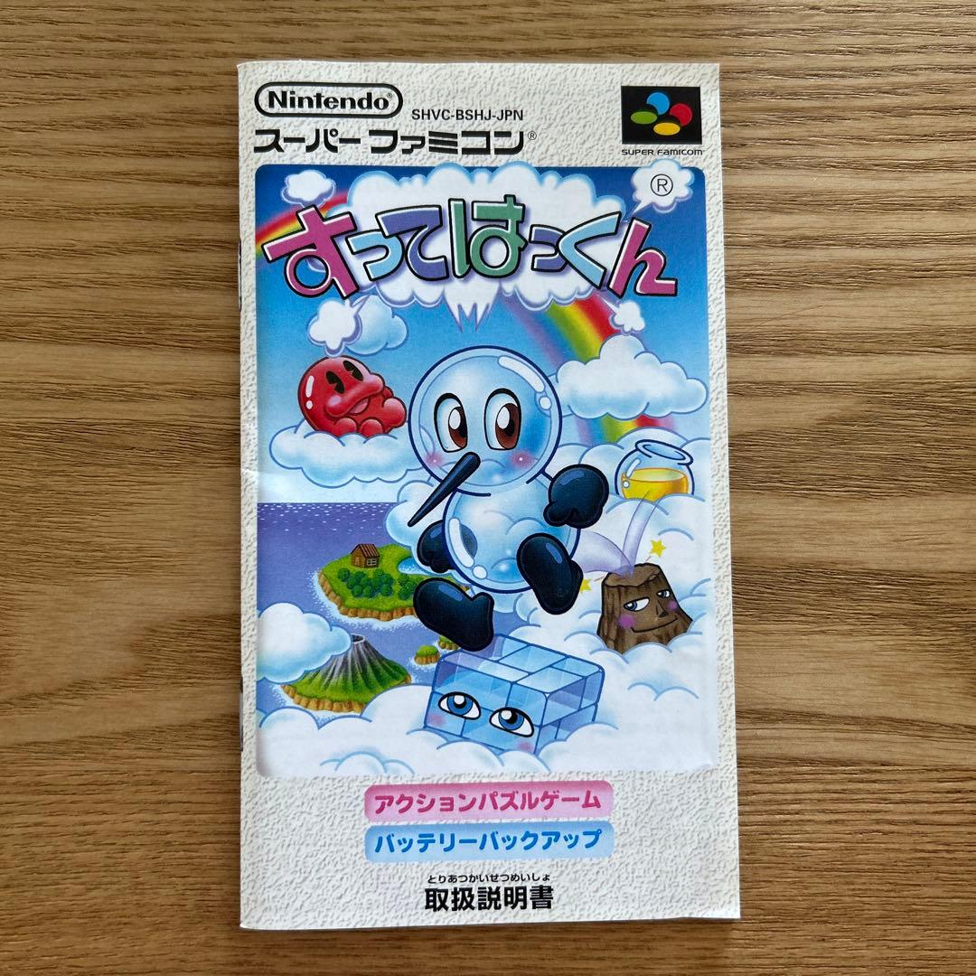 すってはっくん 美品 箱・説明書付 - メルカリ