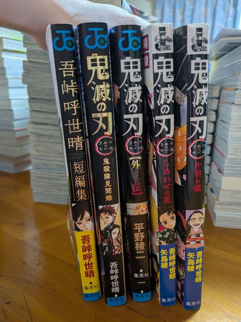 鬼滅の刃5冊セット 【吾峠呼世晴 短編集 ファンブック 外伝 小説