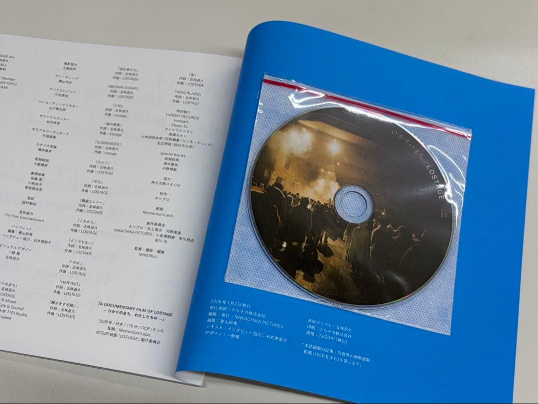 LOSTAGE ひかりのまち、わたしたちの』新品パンフレット(CD付き) 他