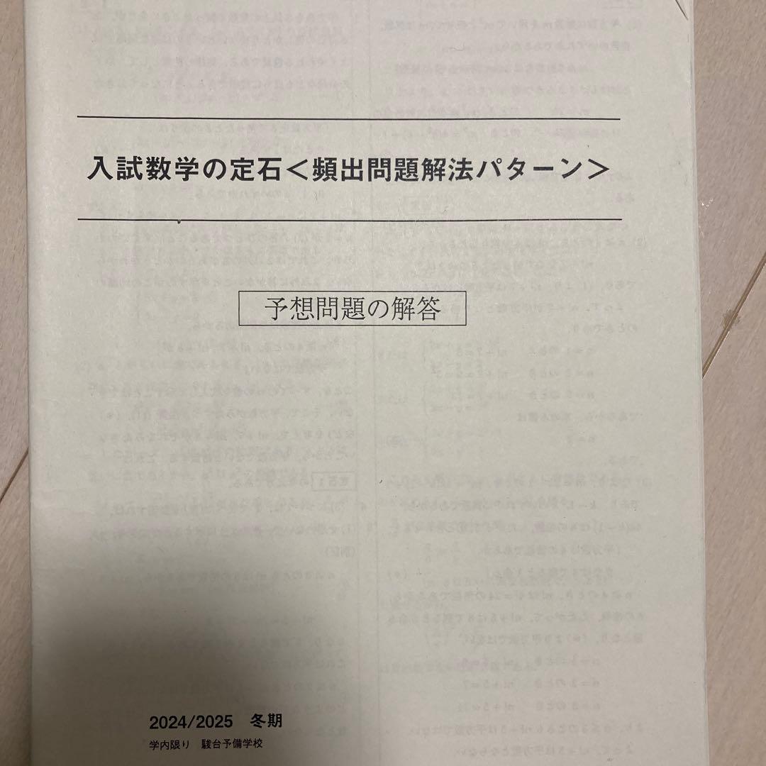 駿台 市ヶ谷EX国公立医系コバタカ師 入試数学の定石〈頻出問題解法