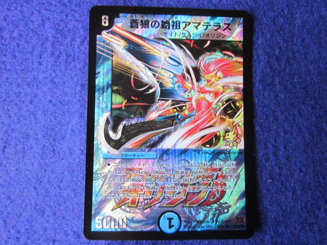 専用 蒼狼の始祖 アマテラス 超聖龍ボルフェウスヘヴン 竜装ザンゲキ