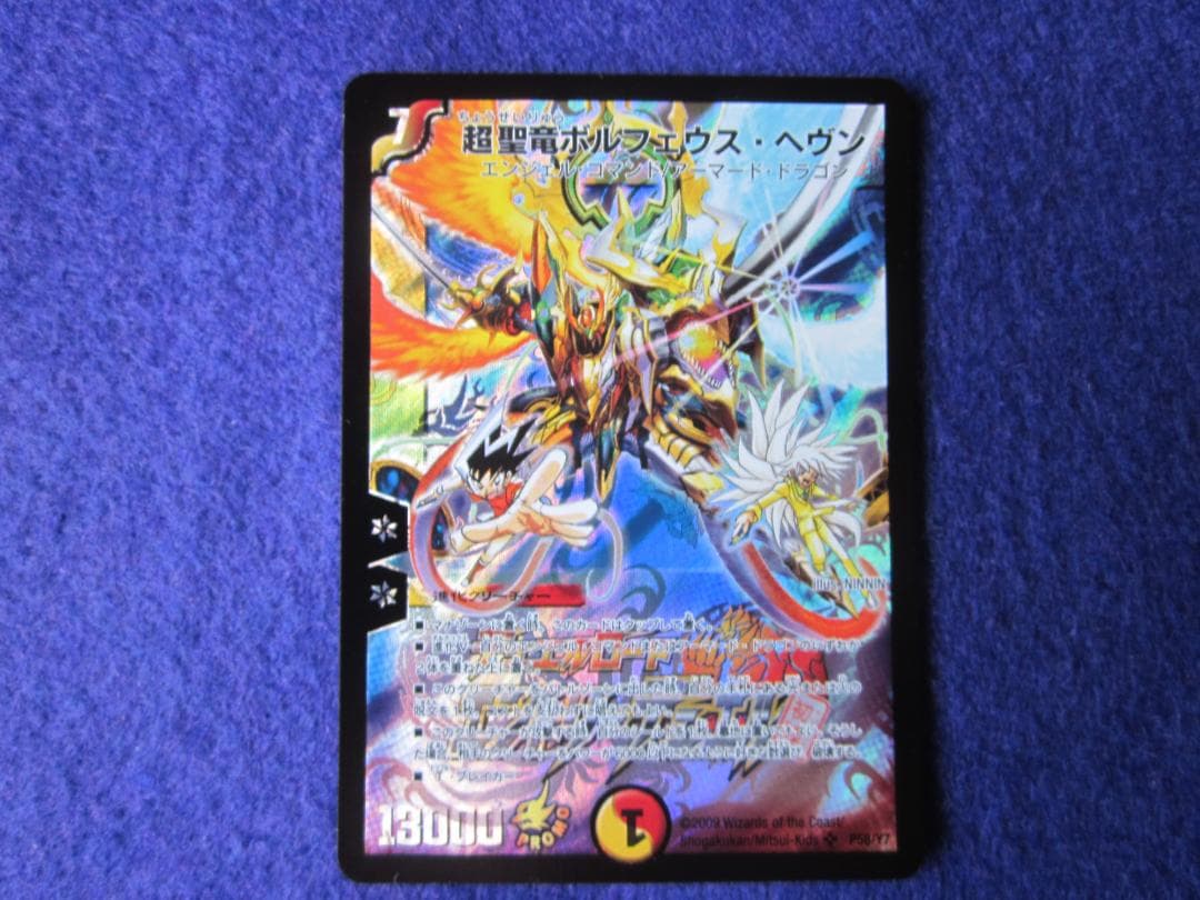 専用 蒼狼の始祖 アマテラス 超聖龍ボルフェウスヘヴン 竜装ザンゲキ