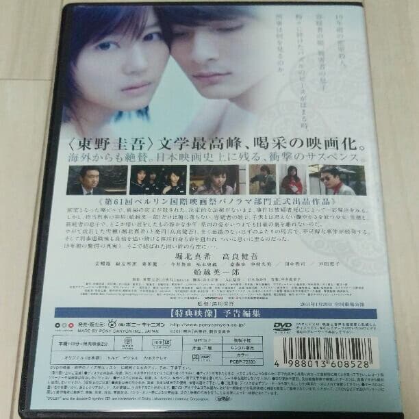 送料無料・美品　白夜行