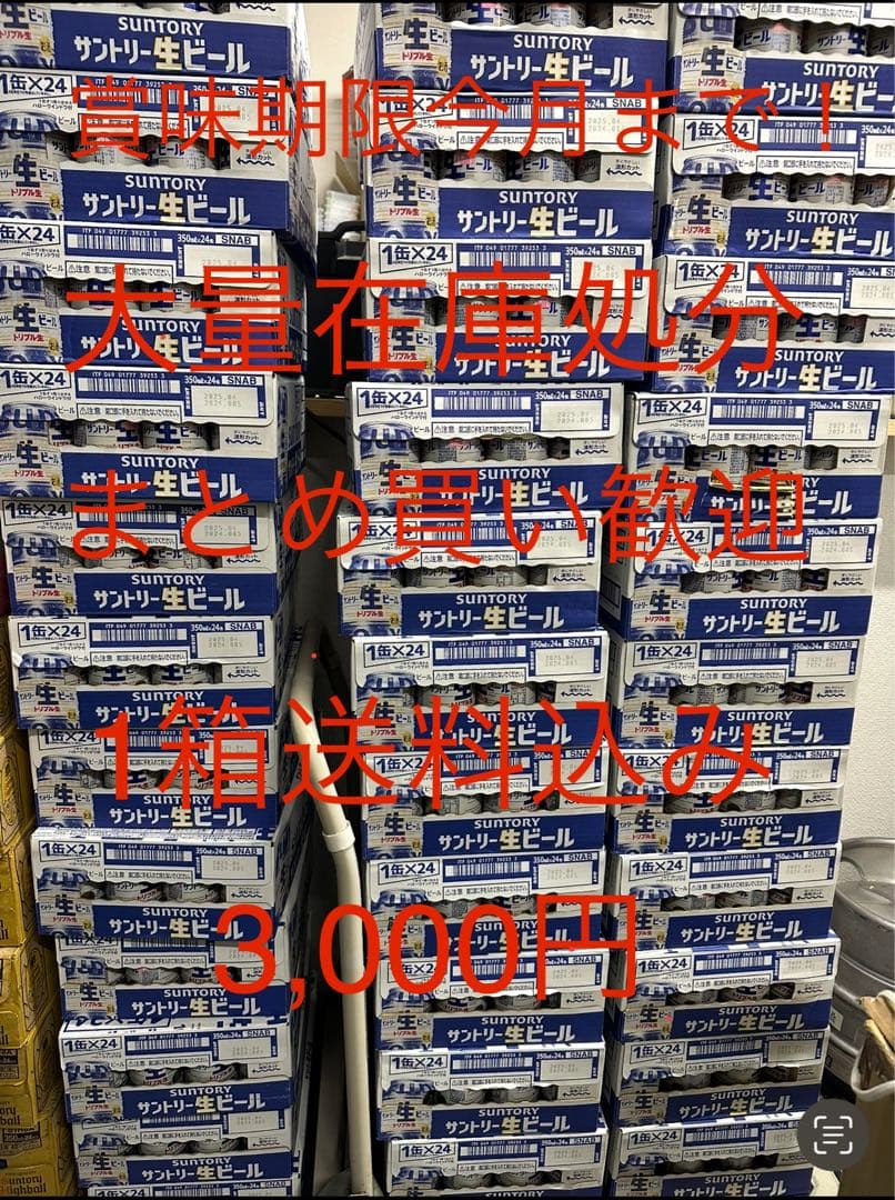 すーぱーおむらいす様　3ダース　サントリー　トリプル生　缶ビール サントリー生ビール トリプル生 350ml缶｜格安・安いお酒の通販／配達