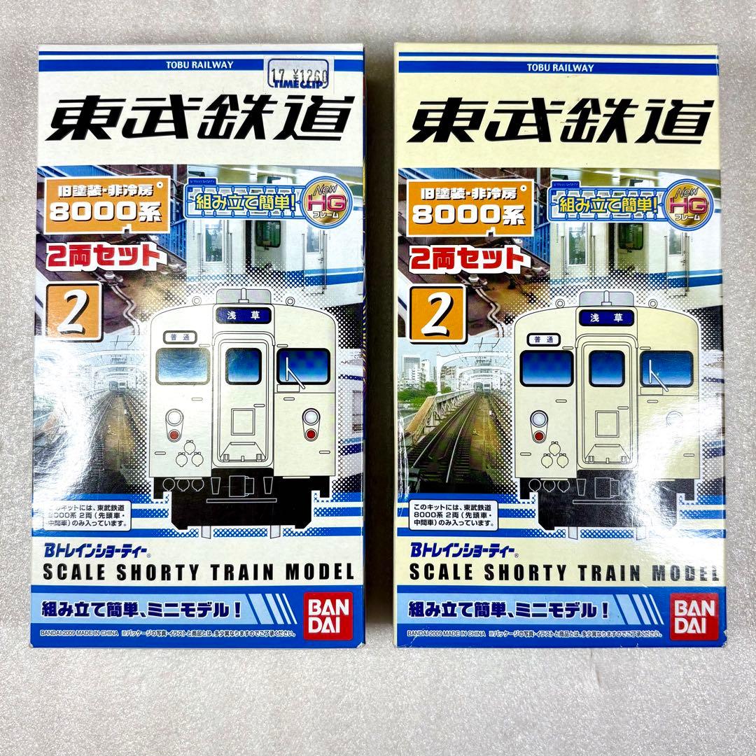 袋未開封未組立】Bトレイン Bトレ 東武8000系 旧塗装・非冷房 2両×2箱