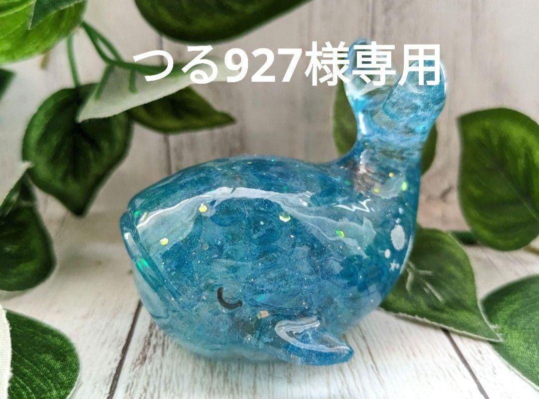 【つる927】クールなおひるねくじらさん形オルゴナイト☆他２点 つる927】クールなおひるねくじらさん形オルゴナイト☆他2点 つる927】