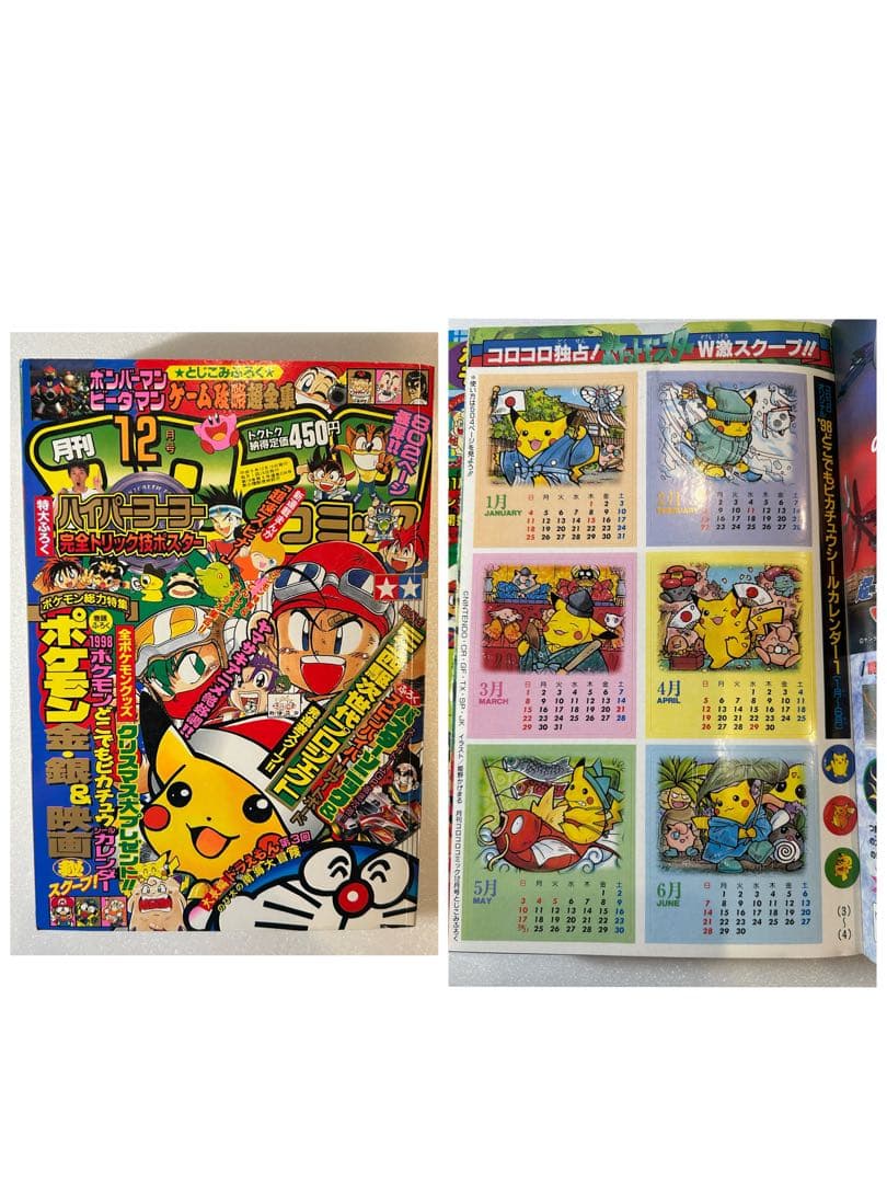 コロコロコミック 1997年12月号 ポケモン ピカチュウ シールカレンダー付き 別冊コロコロコミック1997年12月号 レビュー