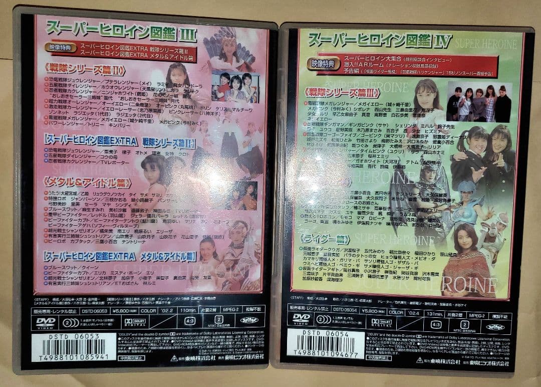 DVD スーパーヒロイン図鑑Ⅰ〜Ⅳ 全4巻セット 特撮