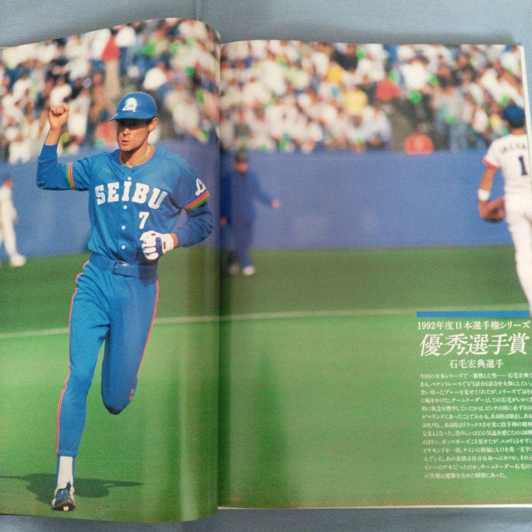 西武ライオンズ 1992日本シリーズチャンピオン写真集 - メルカリ