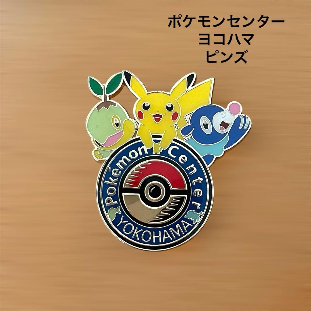 ポケモンセンター ヨコハマ ピンズ ピンバッジ2018年 横浜 - メルカリ