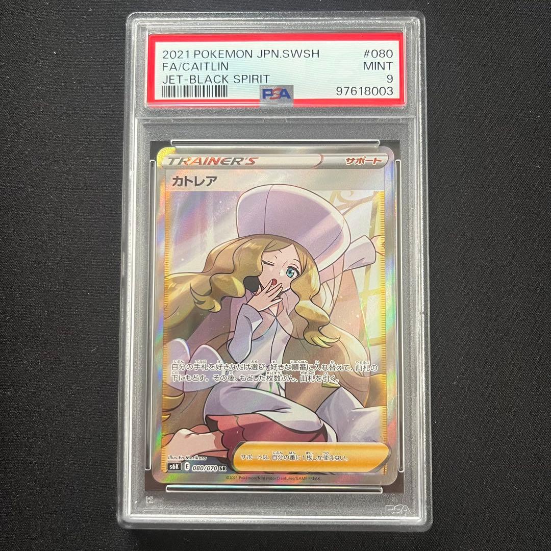 PSA9】ポケモンカードゲーム カトレア SR 漆黒のガイスト 080/070