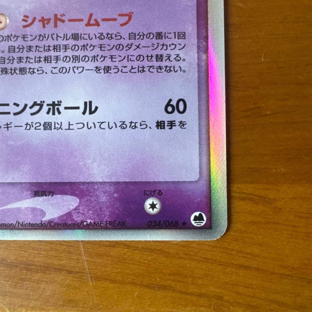 希少・1ED】バクフーン δ-デルタ種 034/068 PCG キラ - メルカリ