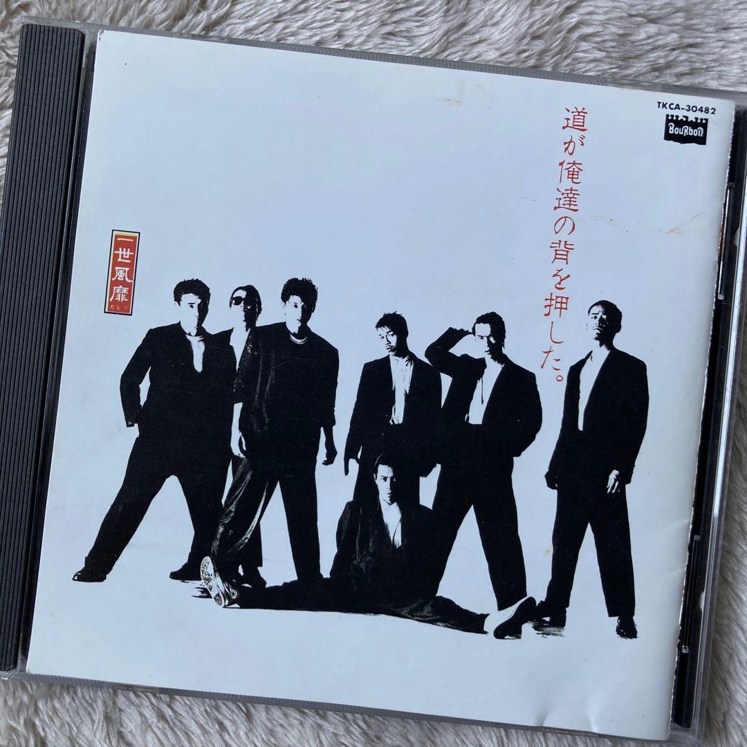 一世風靡セピア 道が俺達の背を押した - メルカリ