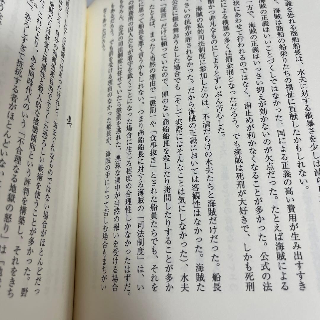 初版】海賊の経済学 ピーター・T・リーソン byメルカリ - メルカリ