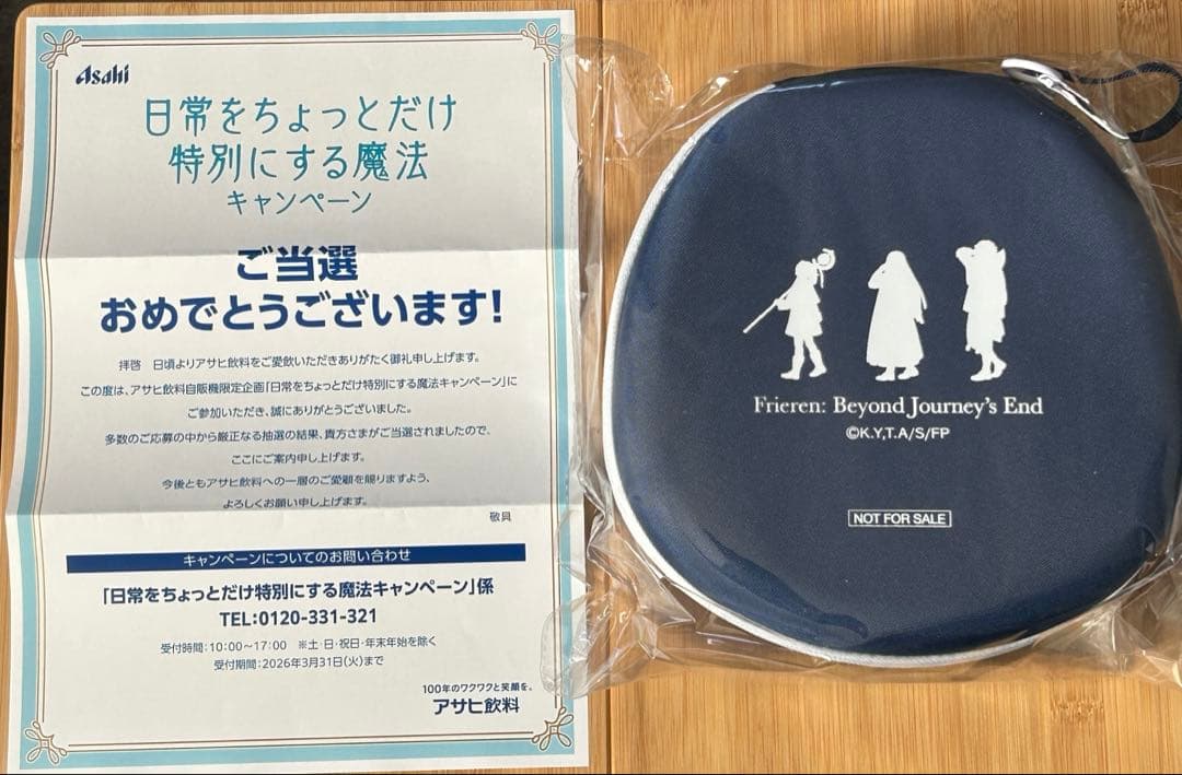 葬送のフリーレン　アサヒキャンペーン　 オリジナルヘッドホンケース　非売品 日常をちょっとだけ特別にする魔法 キャンペーン｜アサヒ飲料