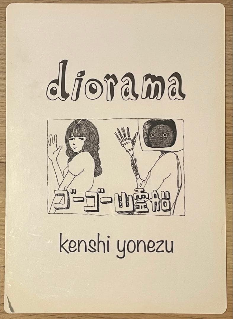 米津玄師 diorama購入特典 A4オリジナル下敷き - メルカリ