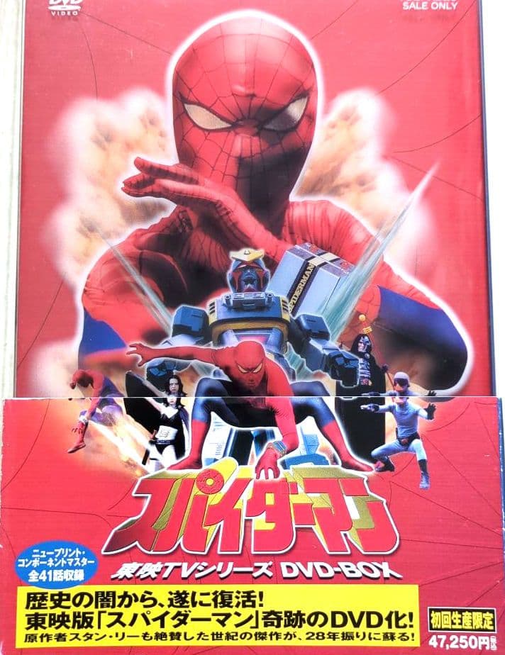 スパイダーマン TVシリーズ DVD-BOX ＜初回生産限定・8枚組＞【非売品】 スパイダーマン TVシリーズ DVD-BOX ＜初回生産限定・8枚組＞【非売品