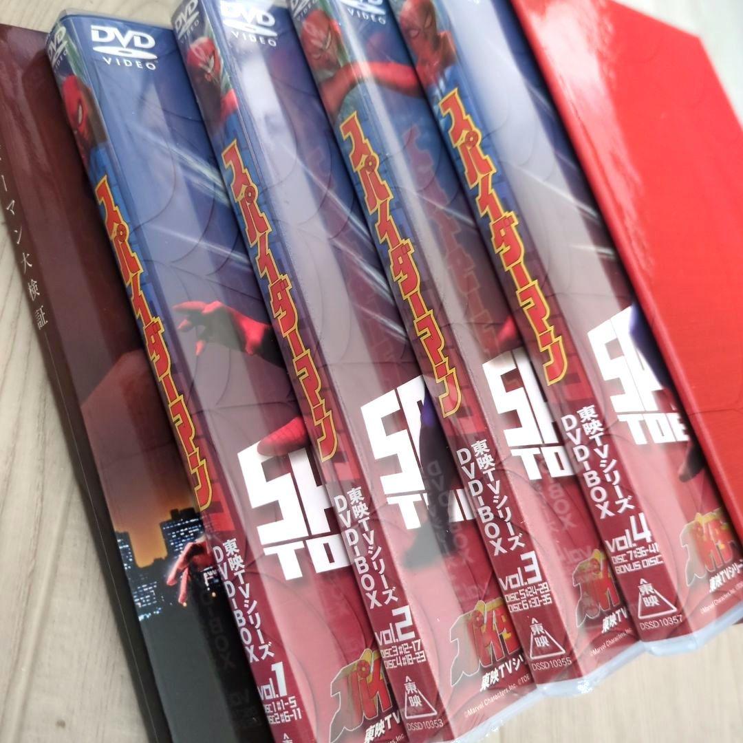 スパイダーマン TVシリーズ DVD-BOX ＜初回生産限定・8枚組＞【非売品
