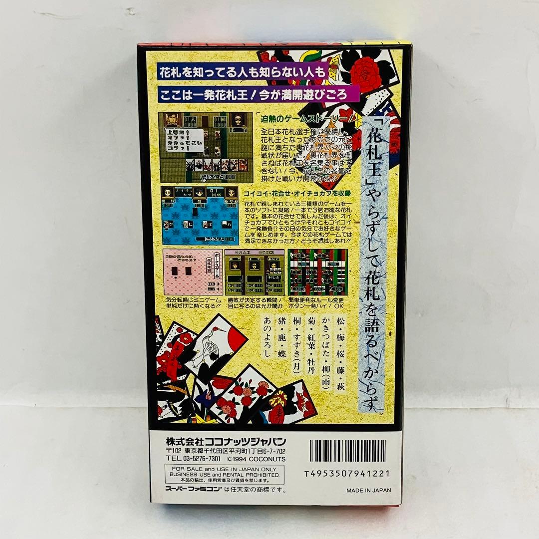 新品・未使用】[SFC]花札王 ココナッツジャパン - メルカリ