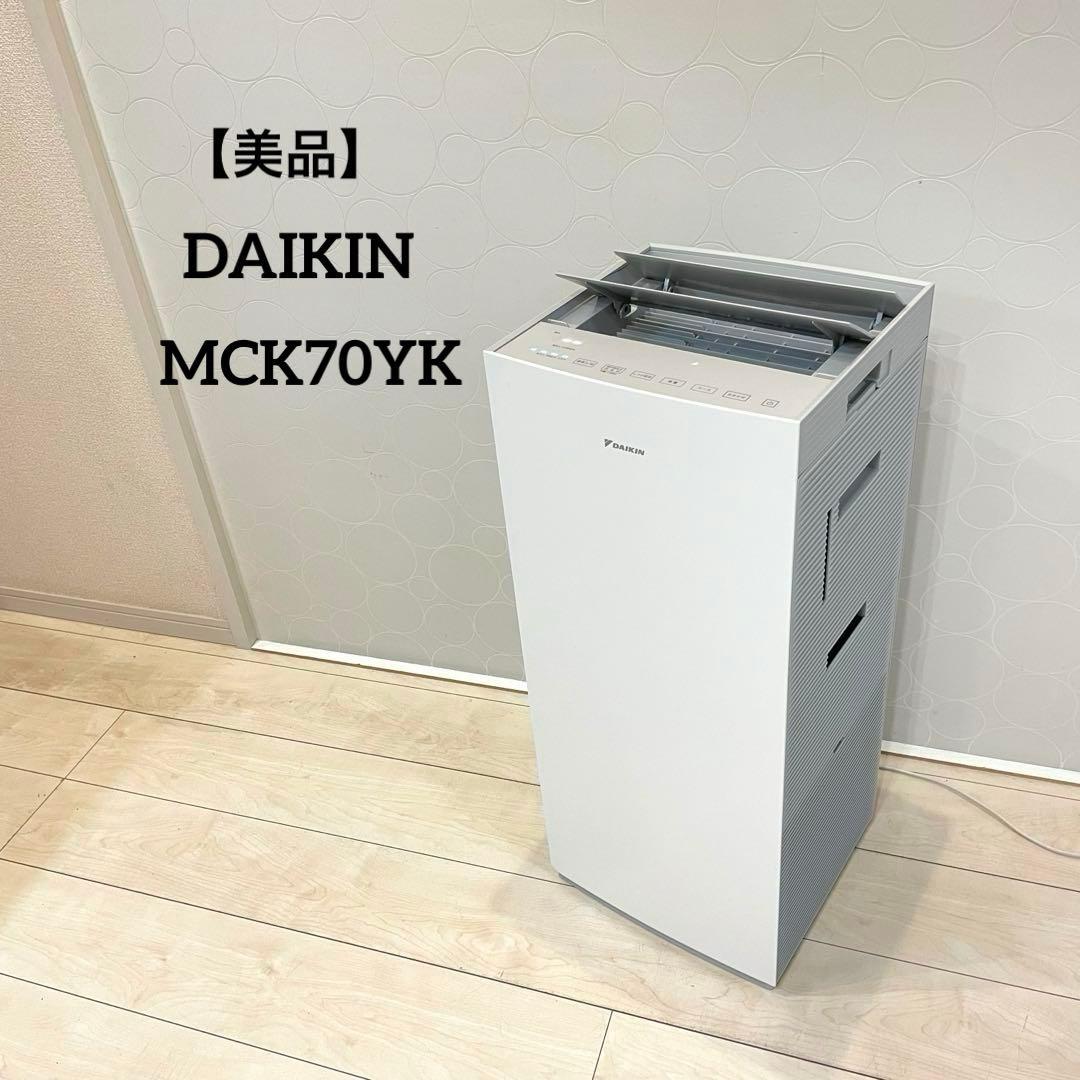 【美品】ダイキン 加湿空気清浄機 MCK70YKSハイグレードモデル 22年製 2023年モデル MCK70Z | 空気清浄機 | ダイキン工業株式会社