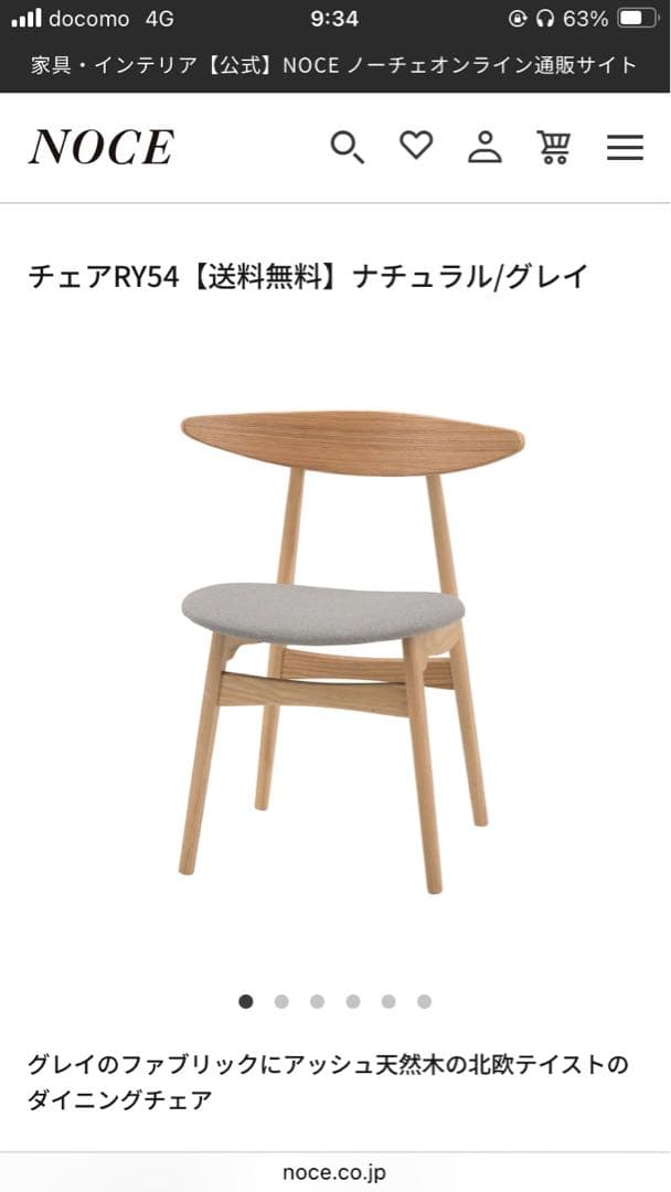 RY54 ダイニングチェア ナチュラル/グレー チェアRY54【送料無料】 ナチュラル/グレイ 通販|インテリア・家具の