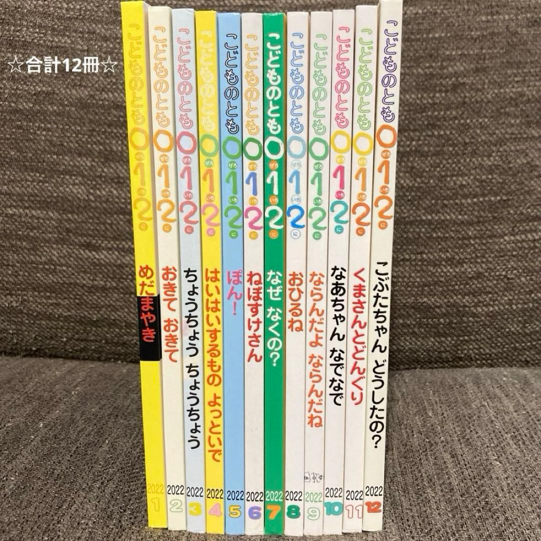 こどものとも012絵本☆12冊セット☆ - メルカリ