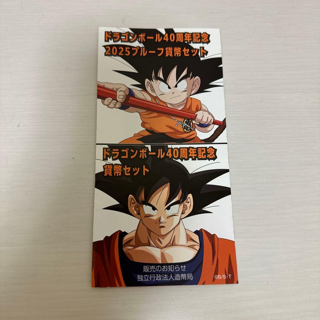 ドラゴンボール40周年記念 2025プルーフ貨幣セット パンフレット