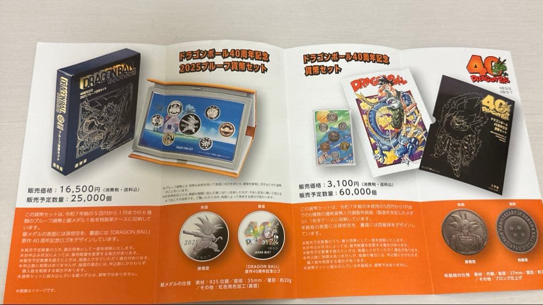 ドラゴンボール40周年記念 2025プルーフ貨幣セット パンフレット