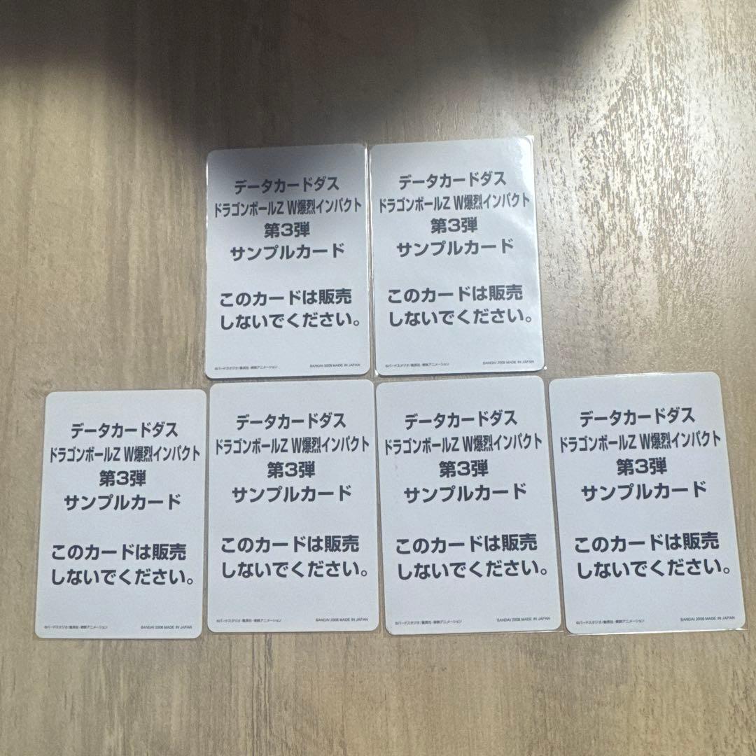超希少】ドラゴンボールZ W爆裂インパクト第3弾 サンプルカード 全6種
