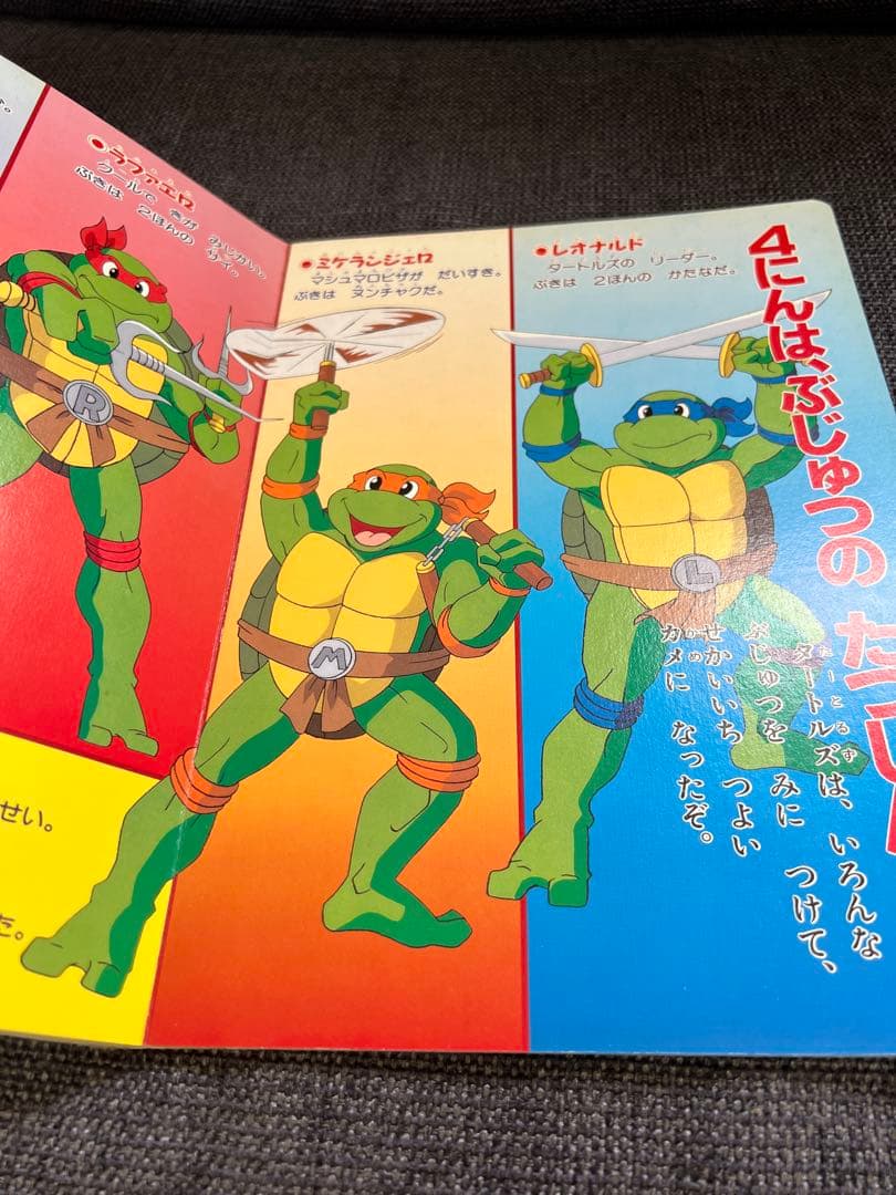 1994年】ミュータント・タートルズ①絵本 小学館テレビ絵本 レア本