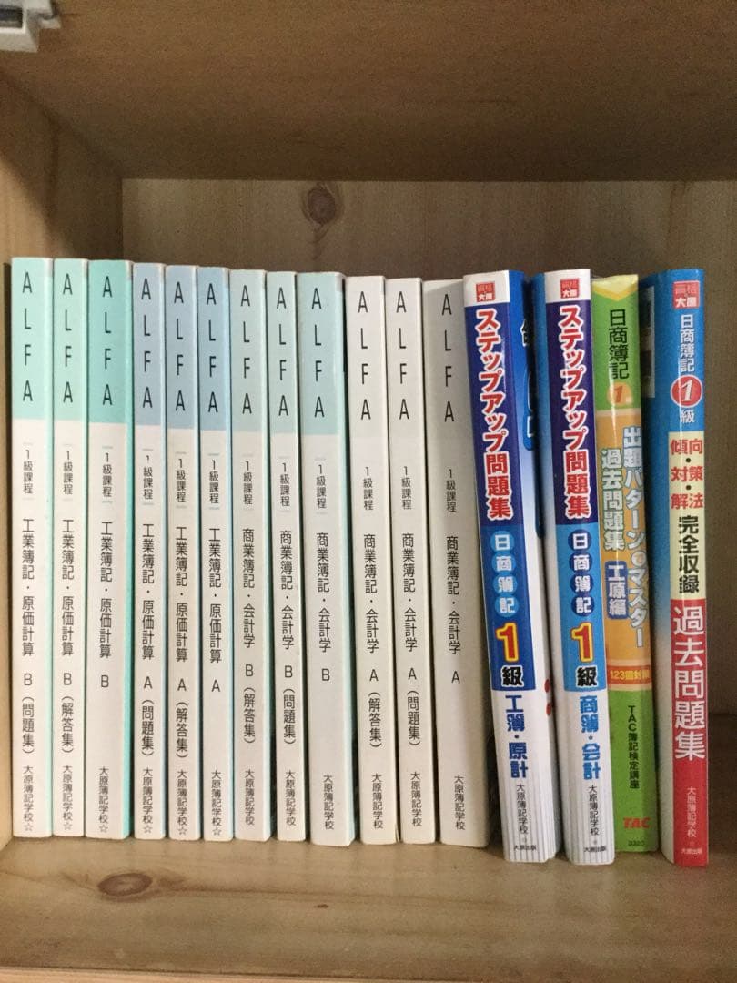 日商簿記1級 大原 参考書 - メルカリ