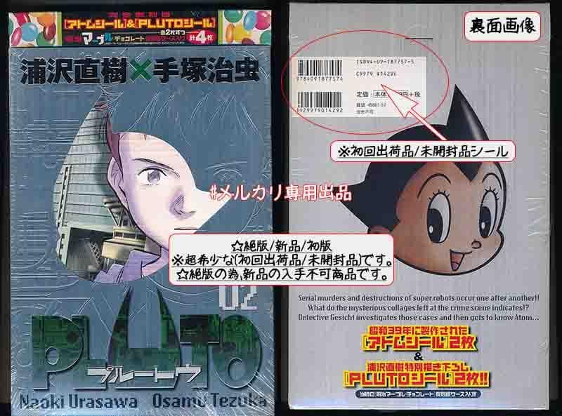 ☆絶版/初回出荷品 [浦沢直樹] PLUTO 豪華版 2-3巻[未開封品] Amazon.co.jp: PLUTO (3) 【豪華版】 : 浦沢 直樹: 本