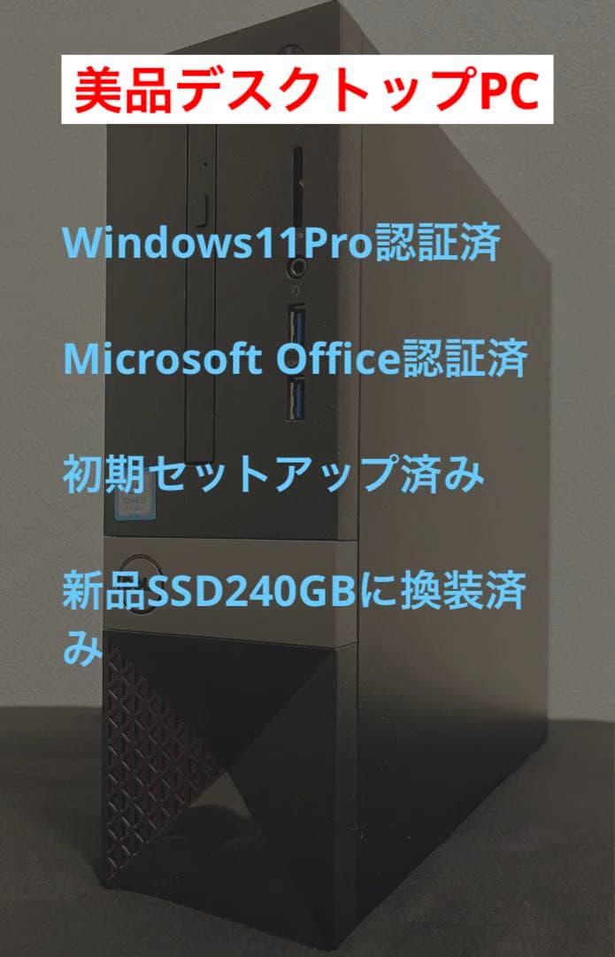 【美品中古機①】DELL デスクトップ 純正Officeインスト済 DELL（デル） 中古パソコン 純正Microsoft Office付 デスクトップ
