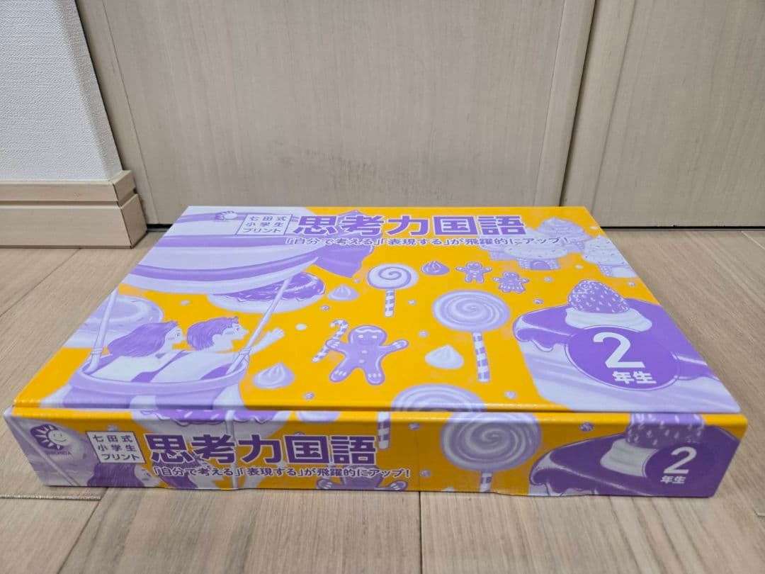 七田式小学生プリント　2年生　思考力国語　思考力算数　セット Amazon.co.jp: 本格的な学習のスタート！思考力の土台を育てる！「七田