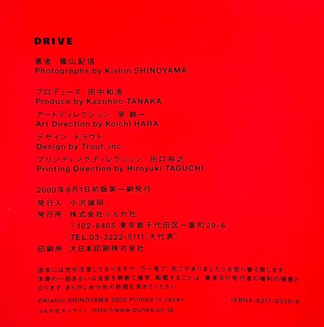 Drive 篠山紀信 写真集 - メルカリ