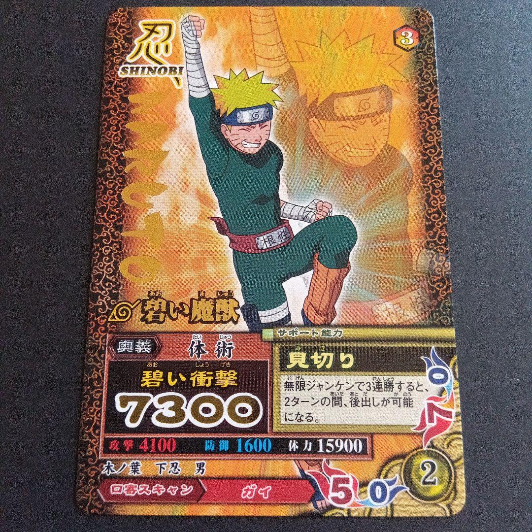 データカードダスNARUTO うずまきナルト まとめ売り3枚 - メルカリ