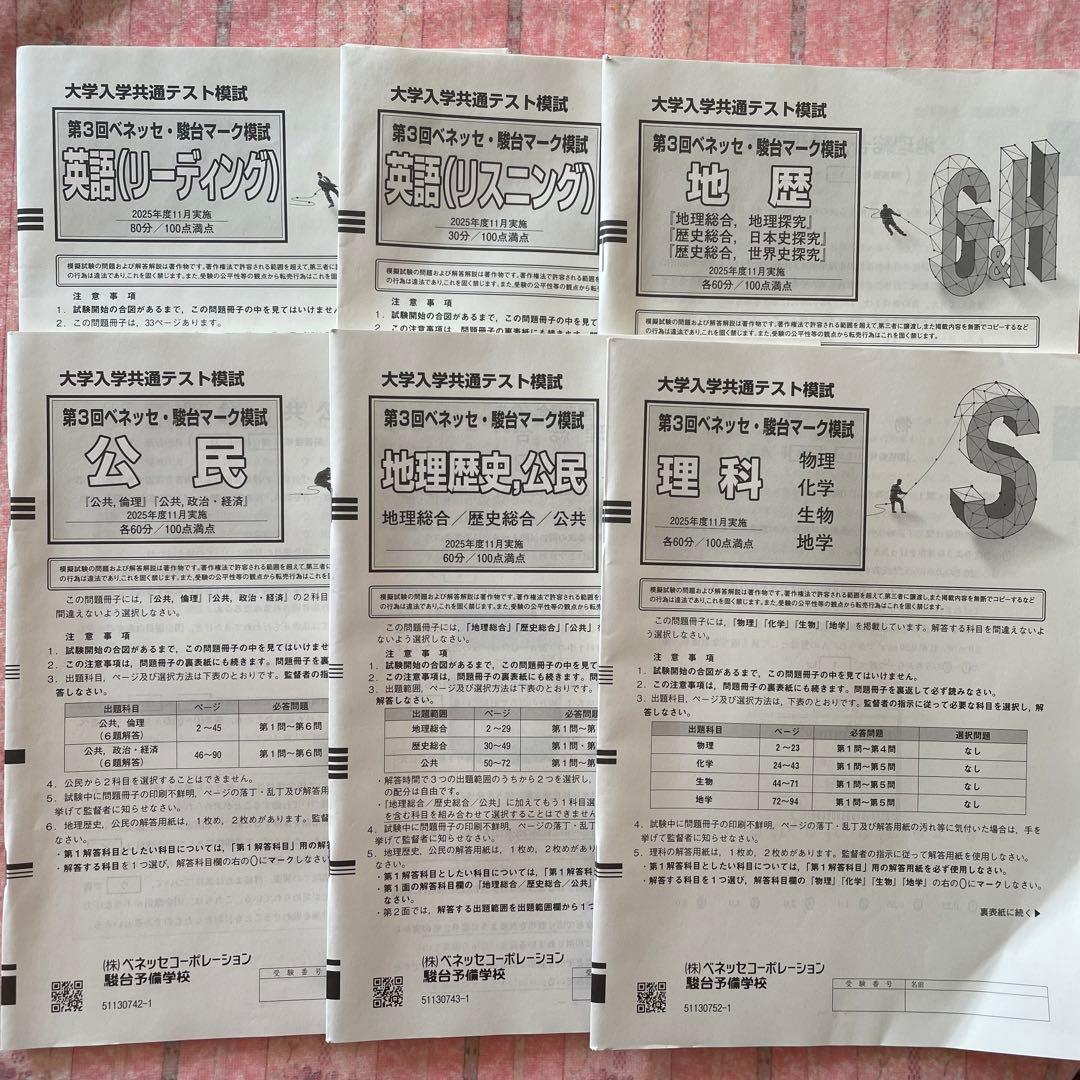 ベネッセ 駿台記述模試 解答解説 2025年11月号 大学入学共通テスト模試