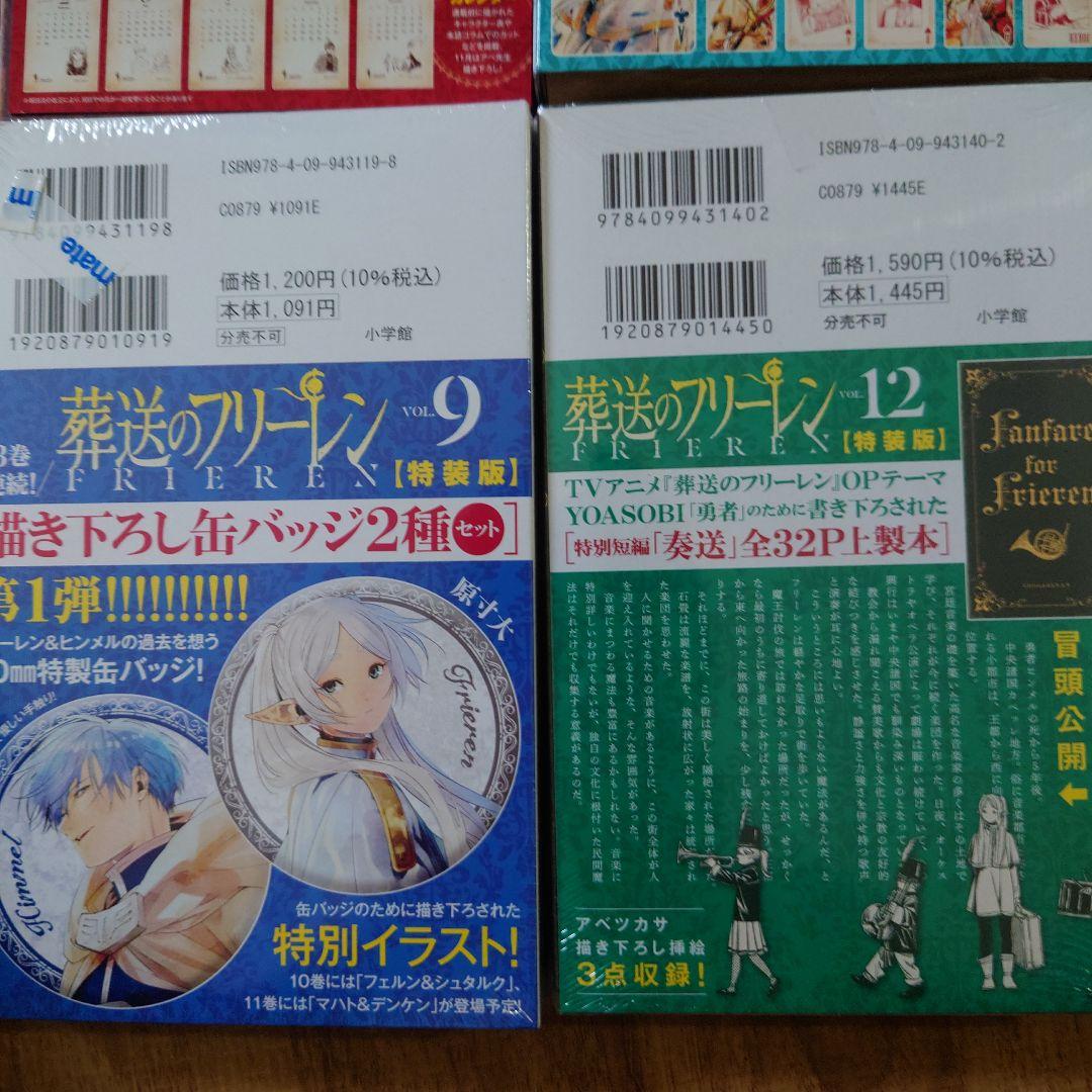 全巻初版 帯付き 葬送のフリーレン 1巻〜12巻 一部特装版 - メルカリ