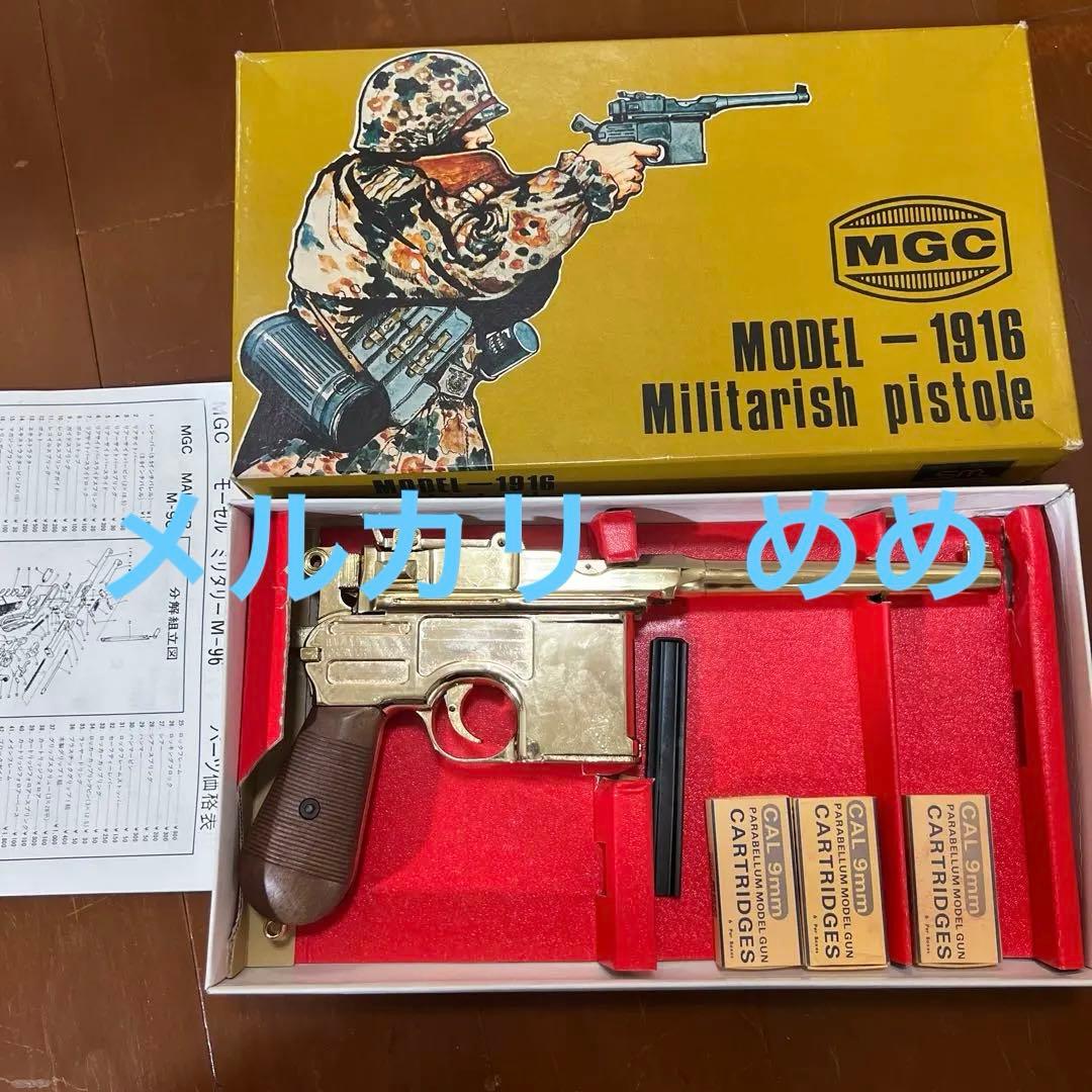 モーゼル　ミリタリーM96 MGC 1916 MGC｜モーゼルM1916ミリタリー｜木製ストック付｜モデルガン買取致し