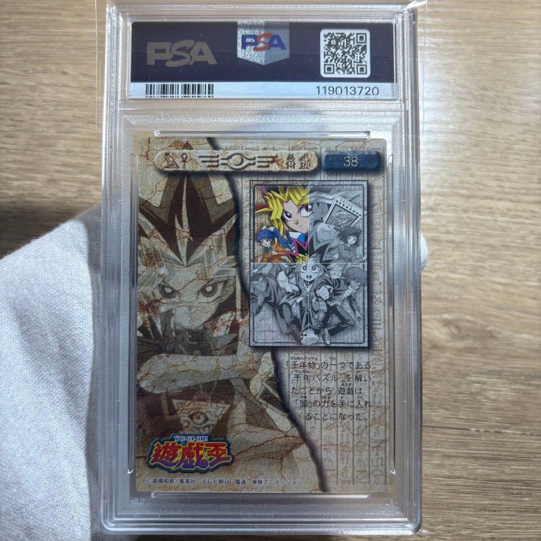 鑑定品 PSA9 8 美品 東映版 アマダ トレカ パズルカード 青眼の白龍