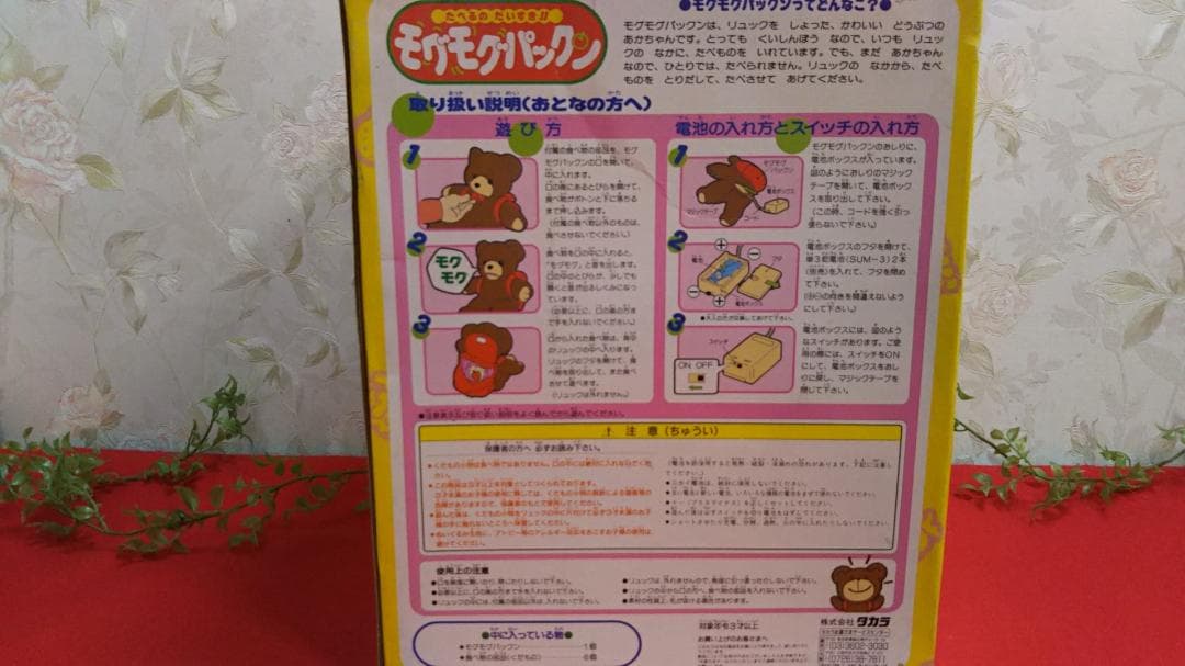 OL1356/10】タカラ たべるの大好き！! モグモグパックン ぬいぐるみ