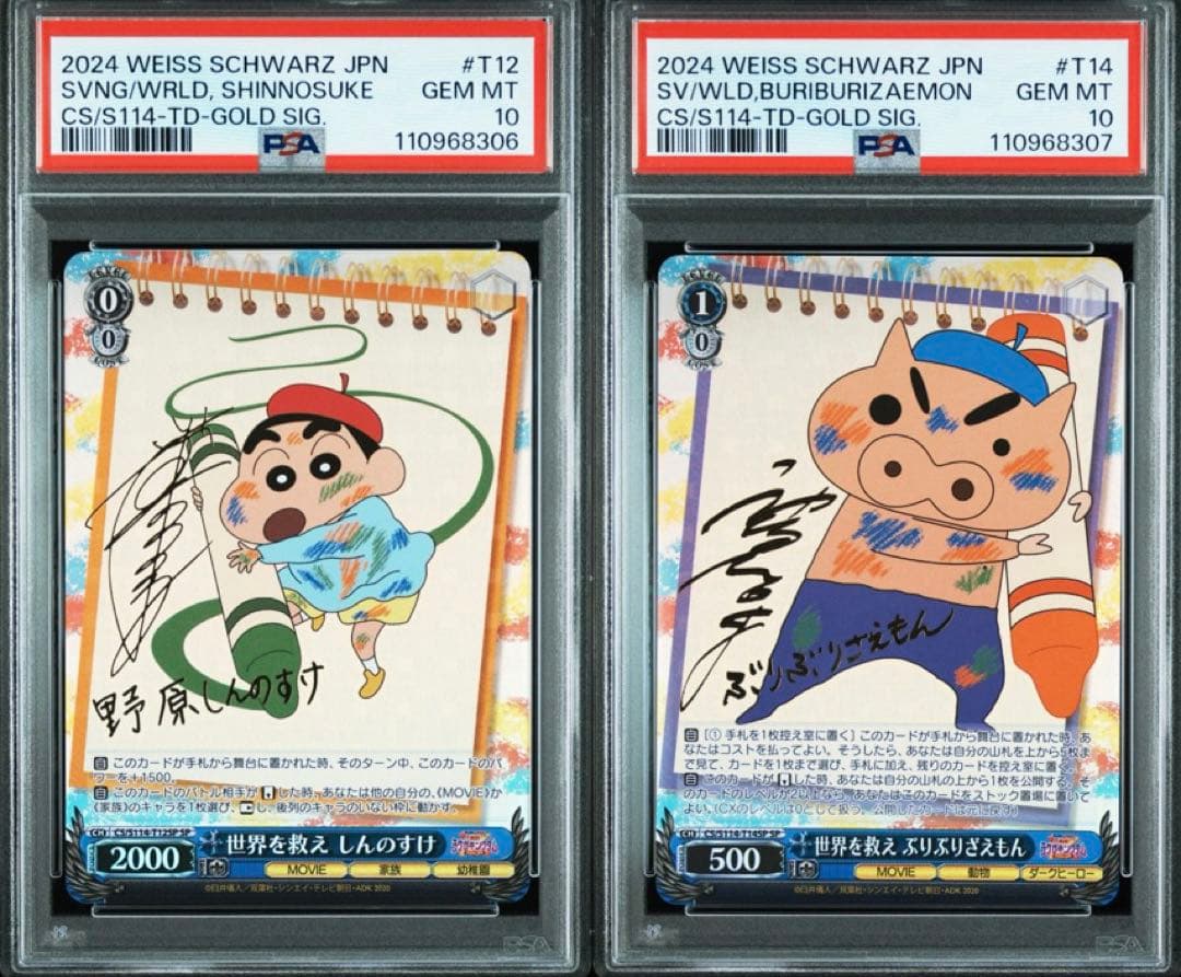 ③ PSA10 SP 世界を救え ぶりぶりざえもん クレヨンしんちゃん PSA10